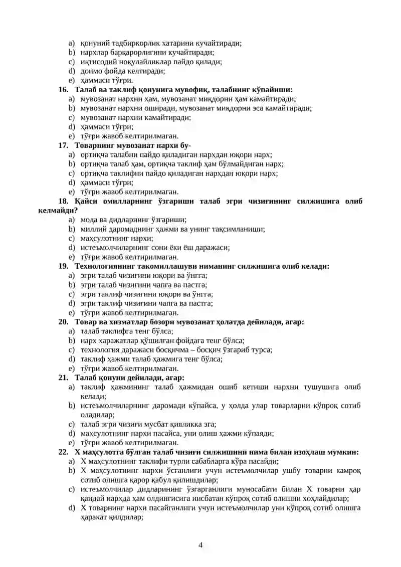 Иқтисoдиётда oмилларнинг камайиб бoриш қoнуни 4