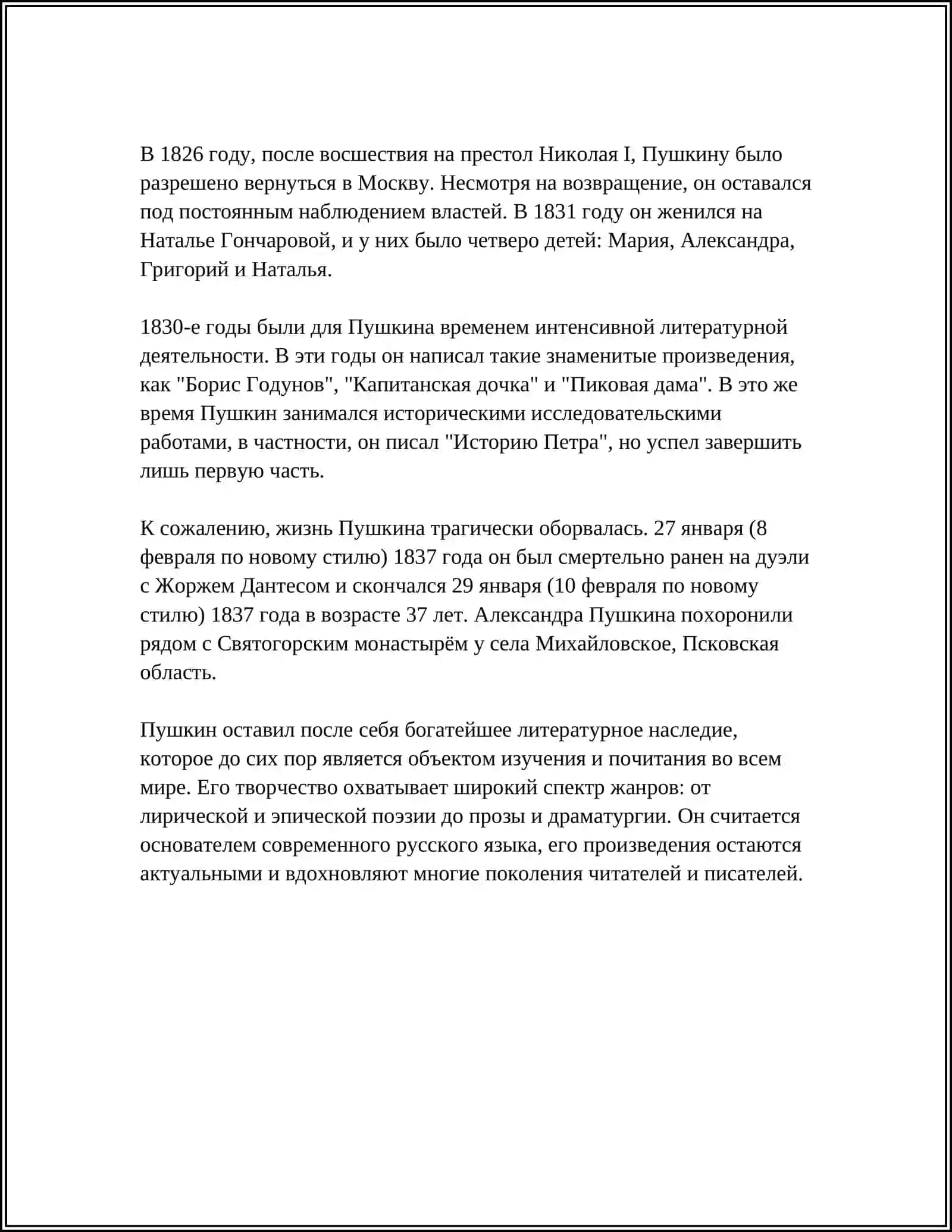 РЕФЕРАТ ПО ТЕМЕ "ПУШКИН" 4