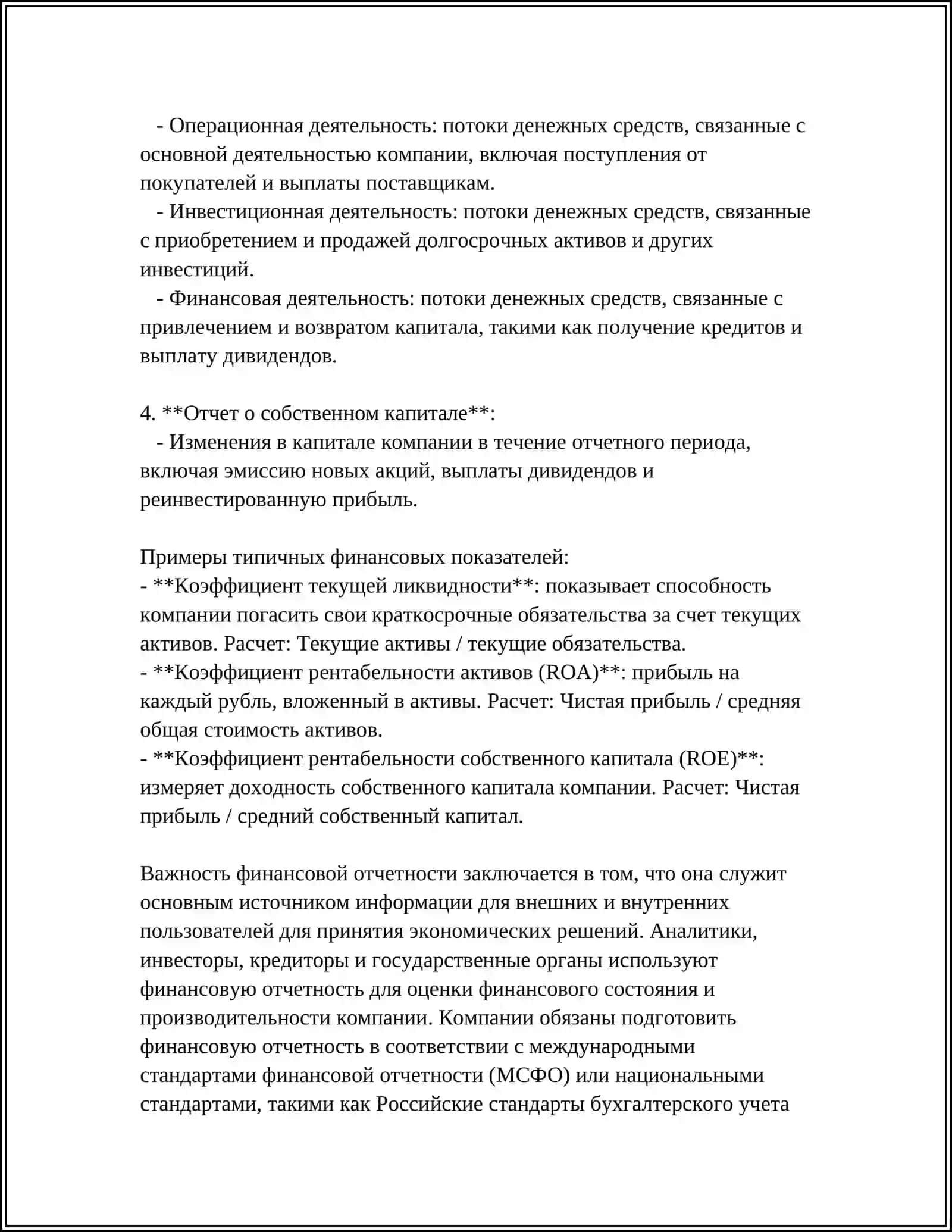 ВИДЫ БУХГАЛТЕРСКОЙ ОТЧЕТНОСТИ И СРОКИ ЕЕ ПРЕДСТАВЛЕНИЯЖ 4