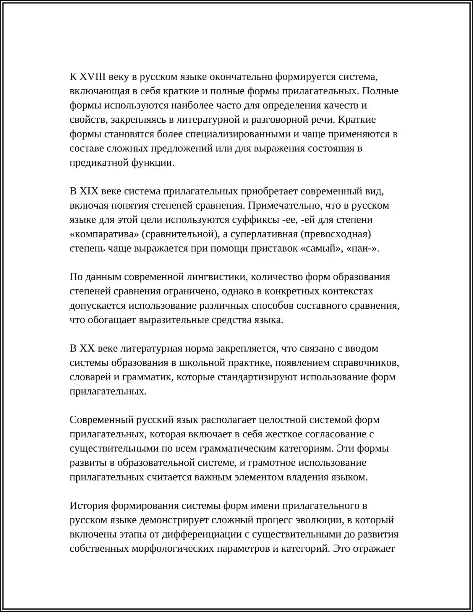 Исходная система форм имени прилагательного 4