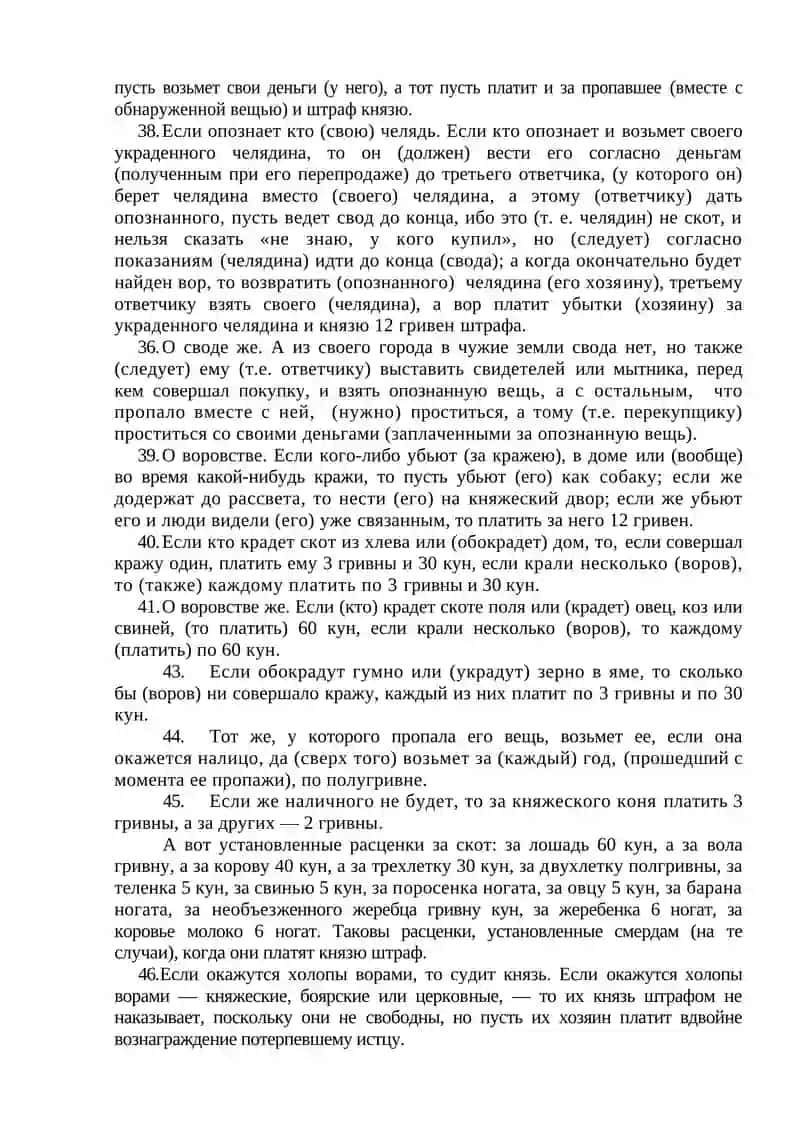 РУССКАЯ ПРАВДА ПРОСТРАННОЙ РЕДАКЦИИ 4