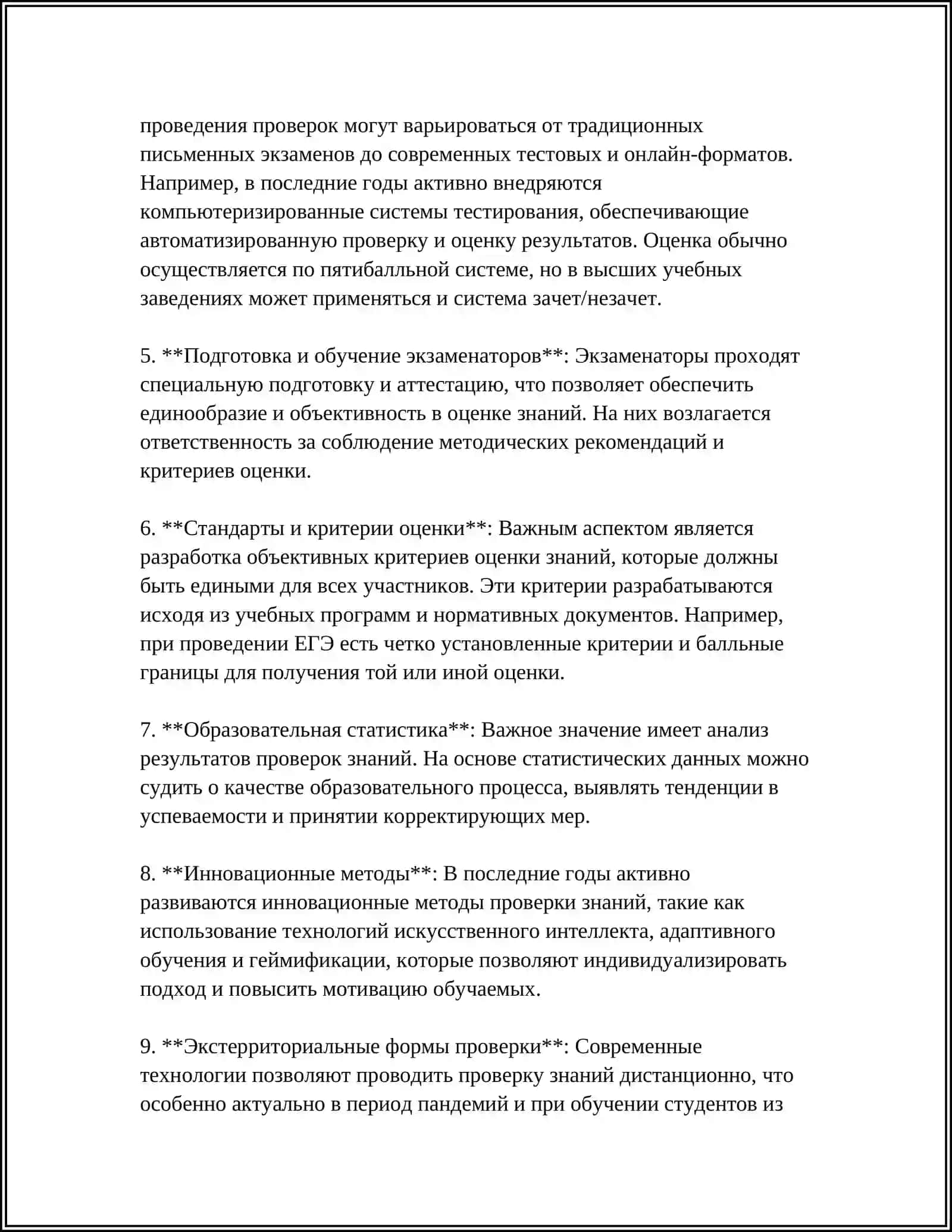ФОРМА УДОСТОВЕРЕНИЯ О ПРОВЕРКЕ ЗНАНИЙ 4