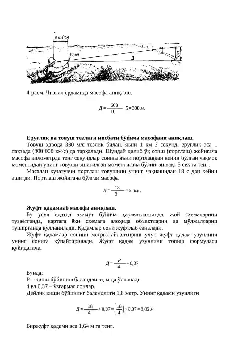 “Жойда ўлчаш ишлари. Жойда картасиз мўлжалланиш ва нишон кўрсатиш” 4