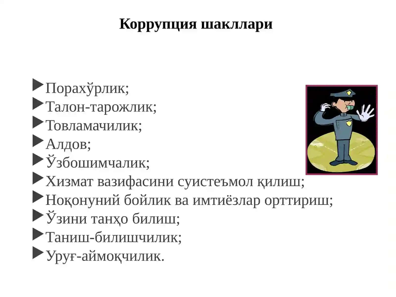 Коррупциянинг моҳияти, оқибатлари ва унга қарши кураш механизмлари 4