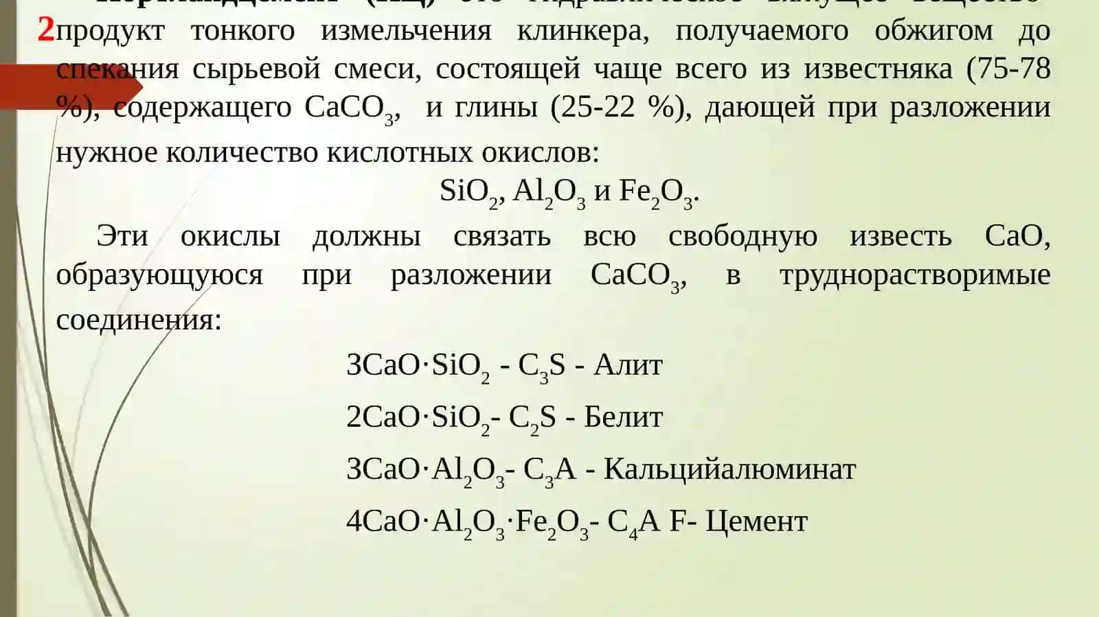 Выбор и расчёт установки дикарбонизатора для производства портландцемента 280 тонн/ч с производительностью 4