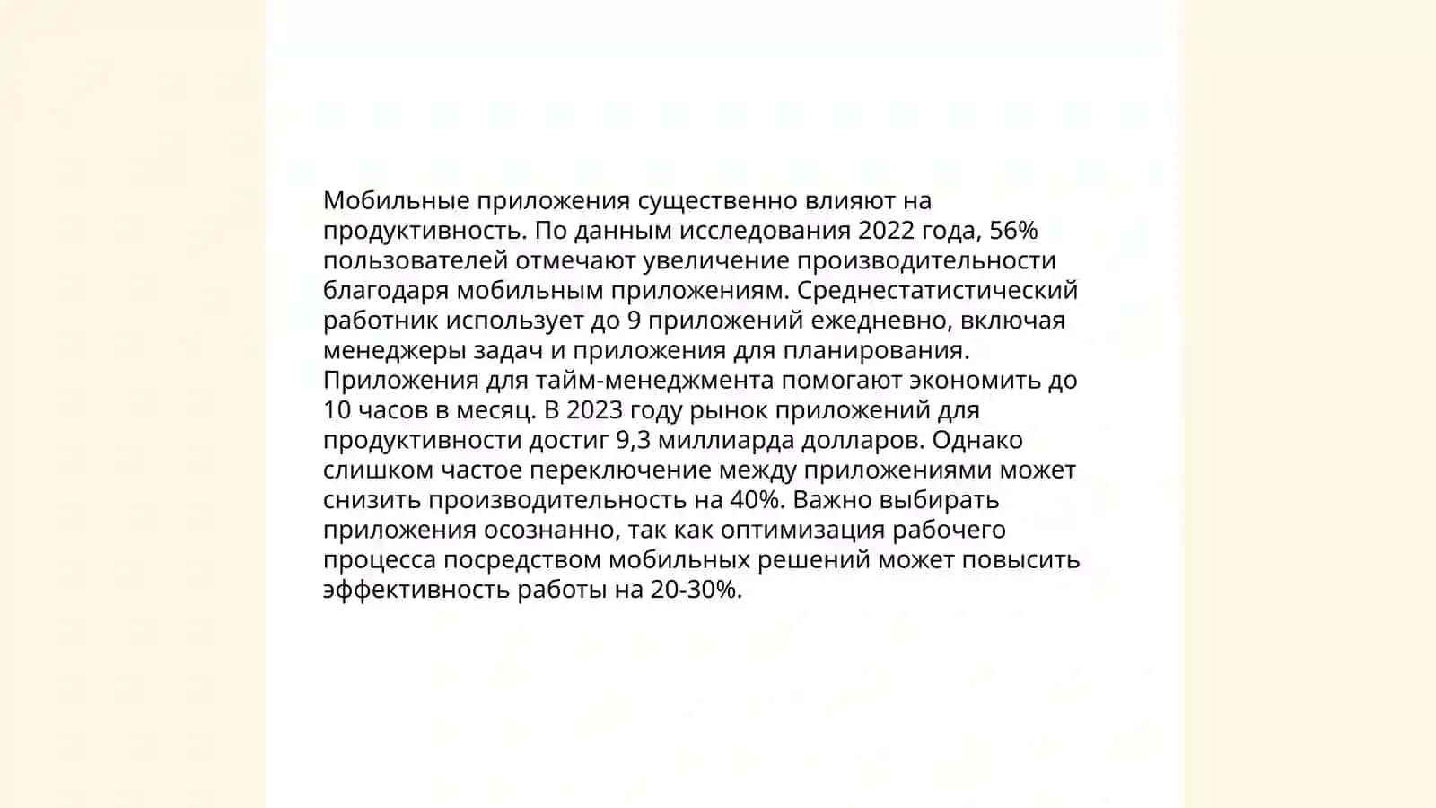 Использование мобильных технологий в профессиональной деятельности 4