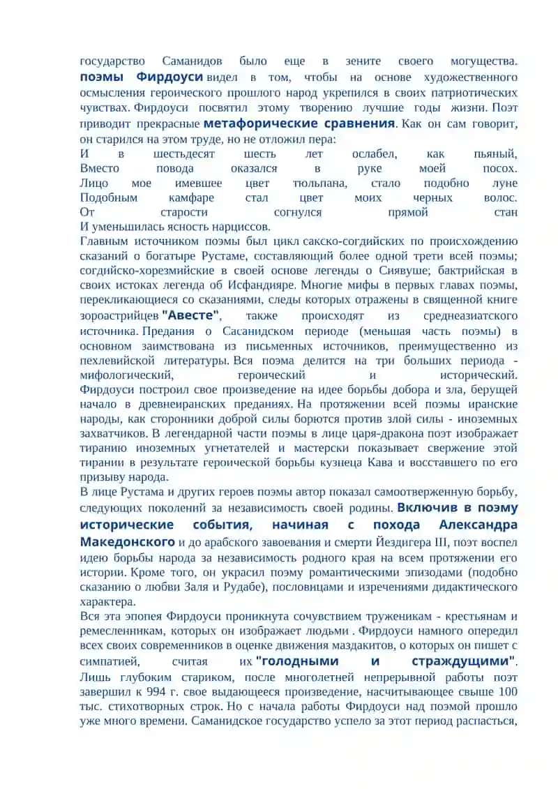 Тамерлан (Амир Темур) 4