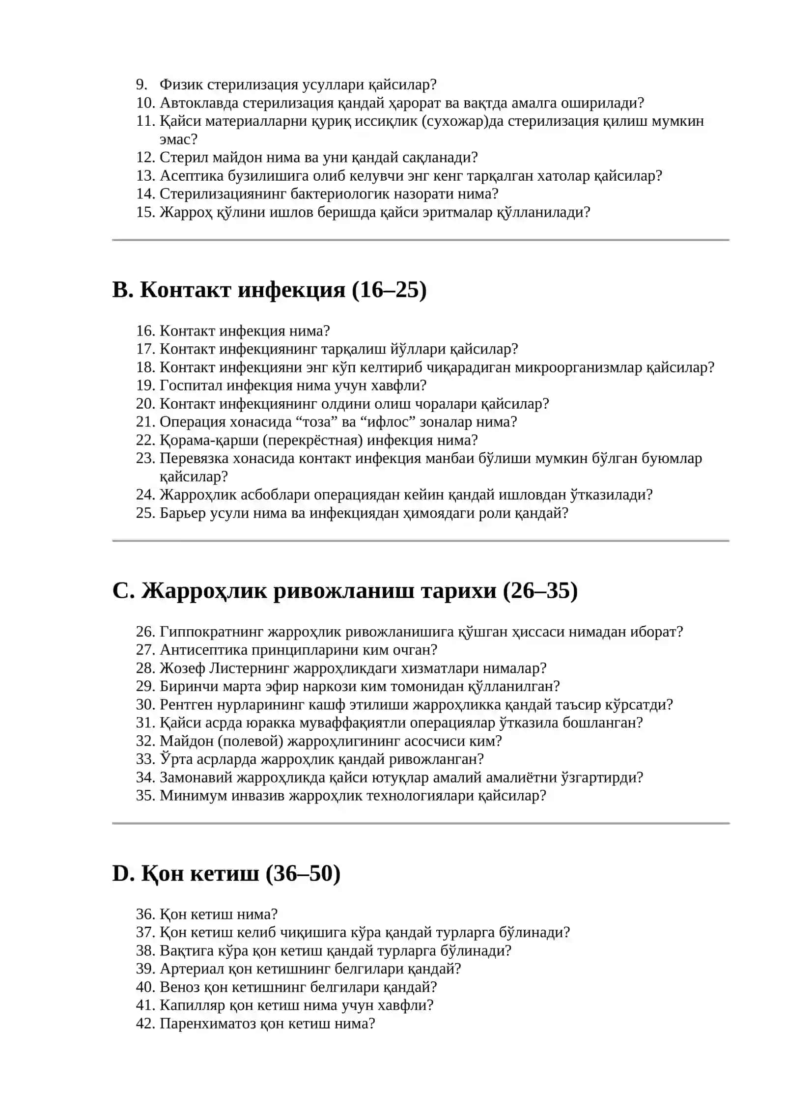75 ВОПРОСОВ ПО ОБЩЕЙ ХИРУРГИИ 4