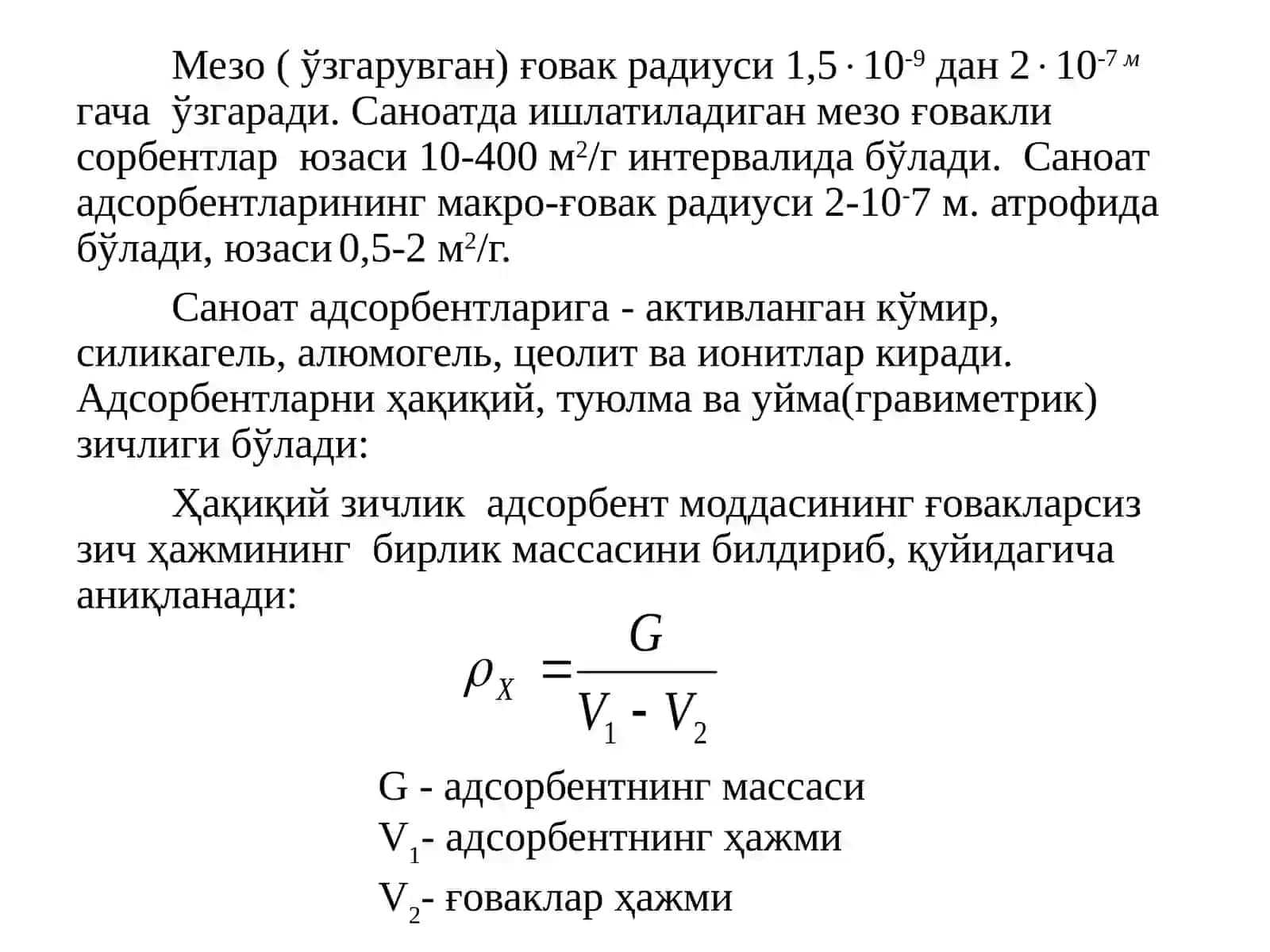 Органик эритувчи буғларни адсорбцион ушлаб қолиш технологияси 4