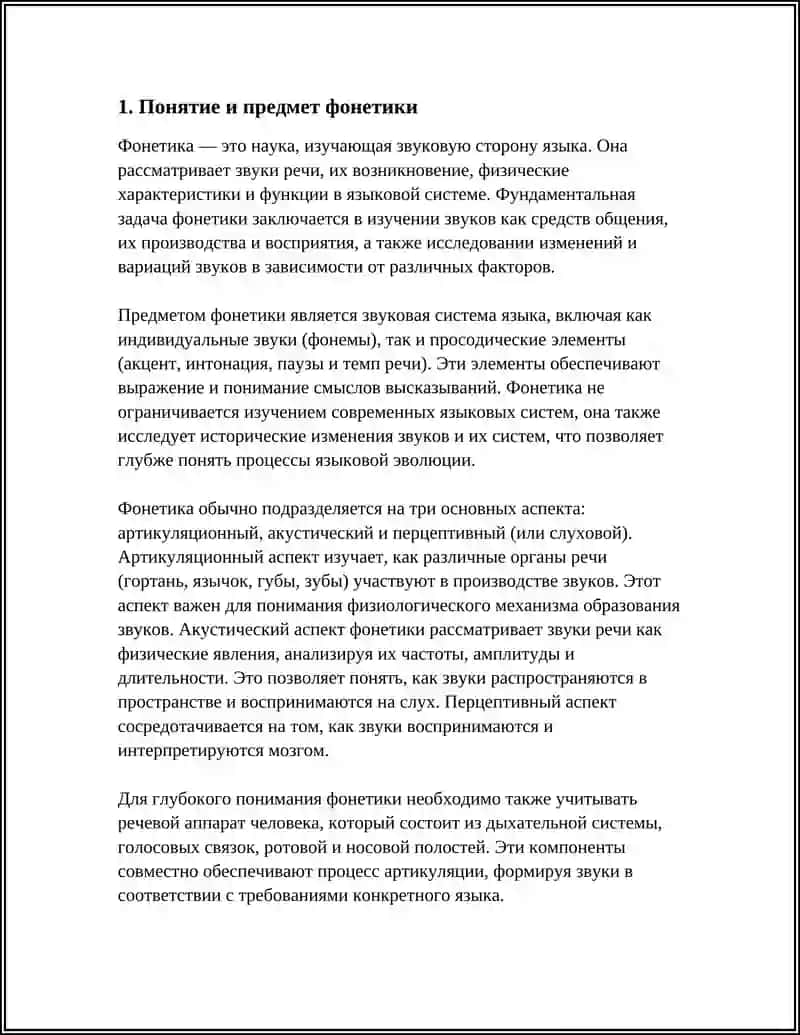 ФОНЕТИКА. ТРИ АСПЕКТА ФОНЕТИКИ. РЕЧЕВОЙ АППАРАТ 4