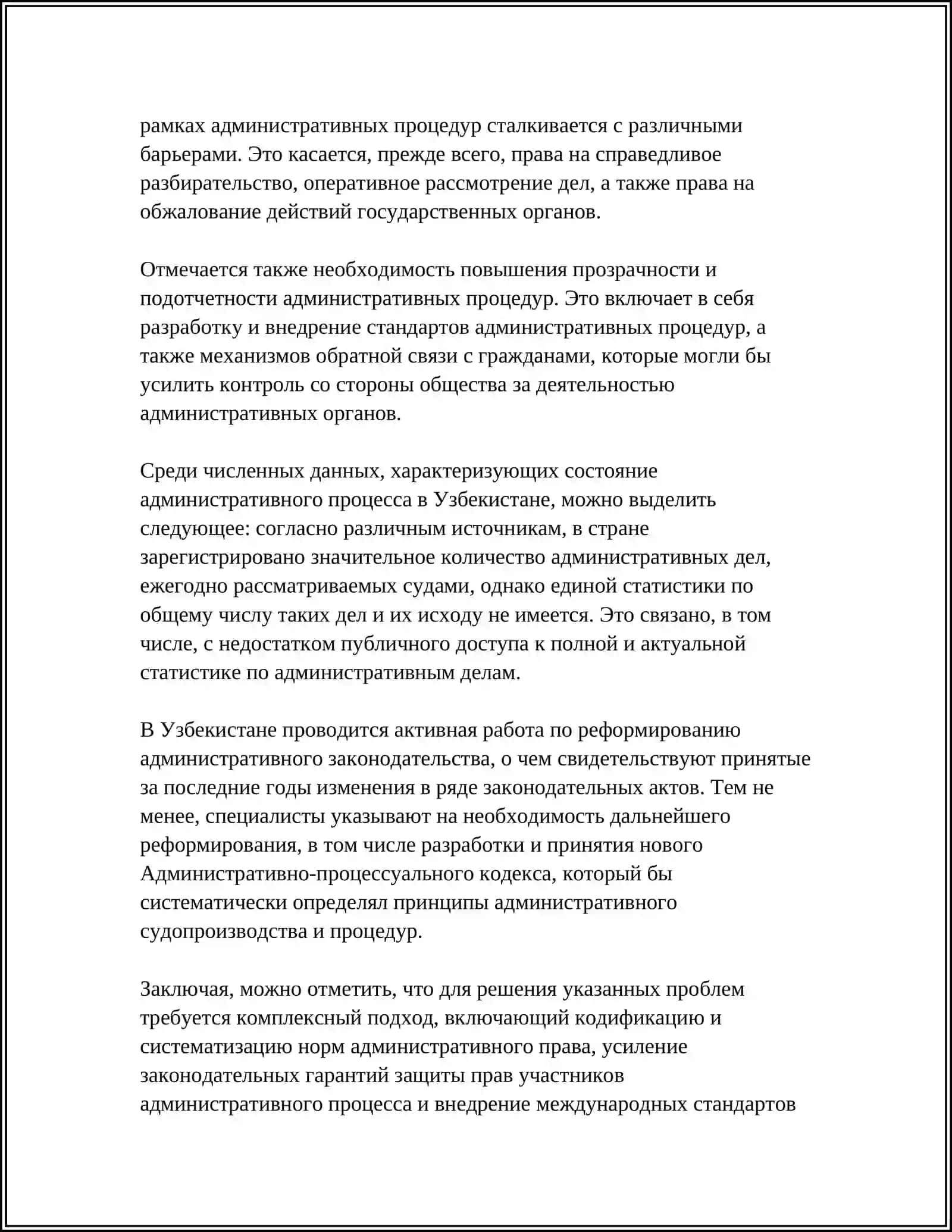 ТЕОРЕТИЧЕСКИЕ И ПРАКТИЧЕСКИЕ ПРОБЛЕМЫ СООТНОШЕНИЯ АДМИНИСТРАТИВНОГО ПРОЦЕССА И ПРОЦЕДУР В РЕСПУБЛИКЕ УЗБЕКИСТАН 4