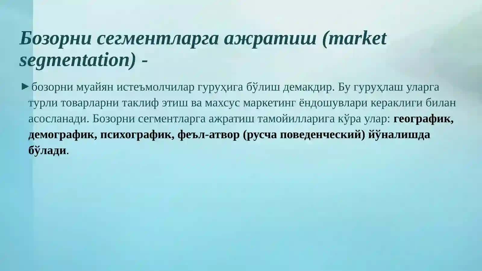 Бозор ва истеъмолчиларни комплекс тадқиқ қилиш 4
