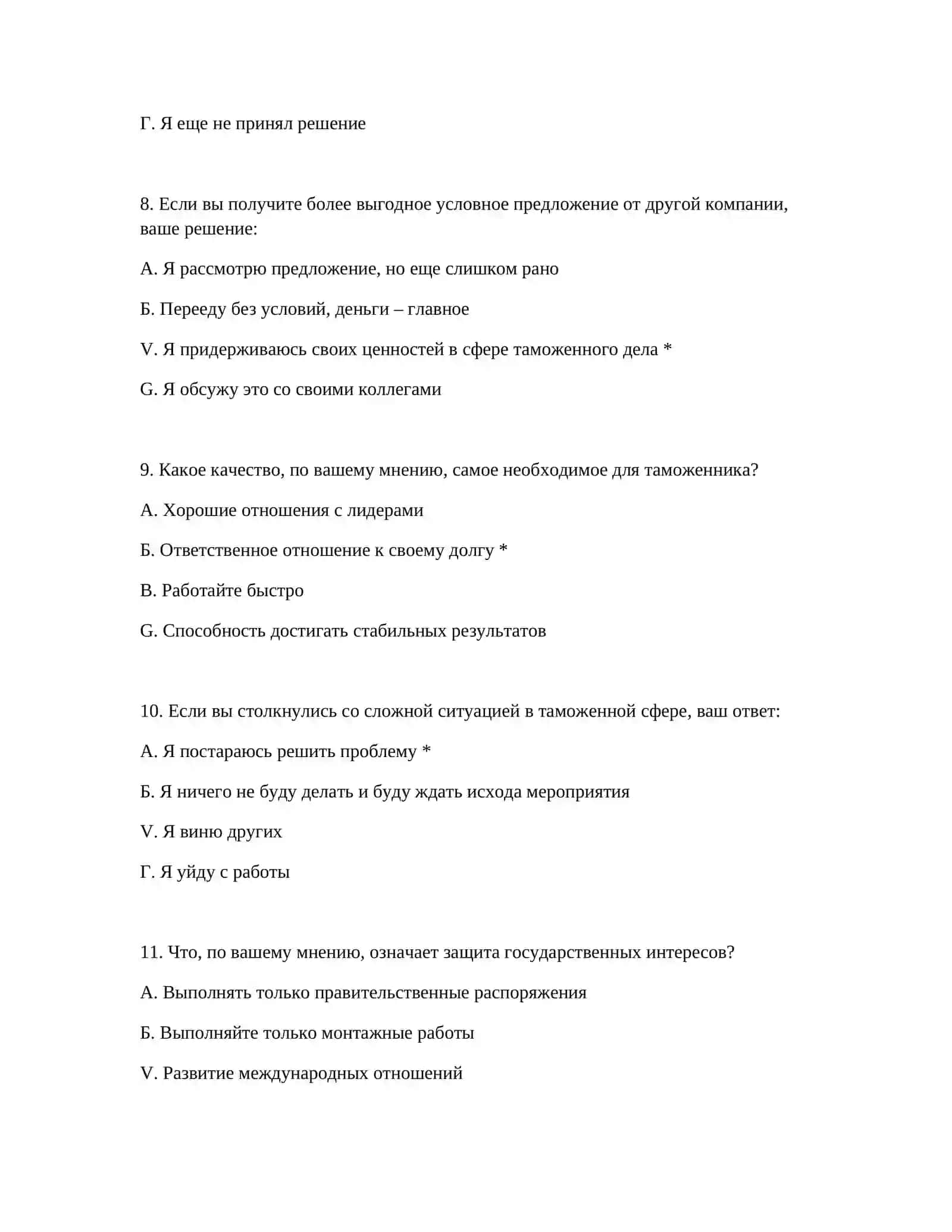 ПСИХОЛОГИЧЕСКИЕ ТЕСТЫ. ПОЛНЫЕ ВОПРОСЫ И ПРАВИЛЬНЫЕ ОТВЕТЫ 4