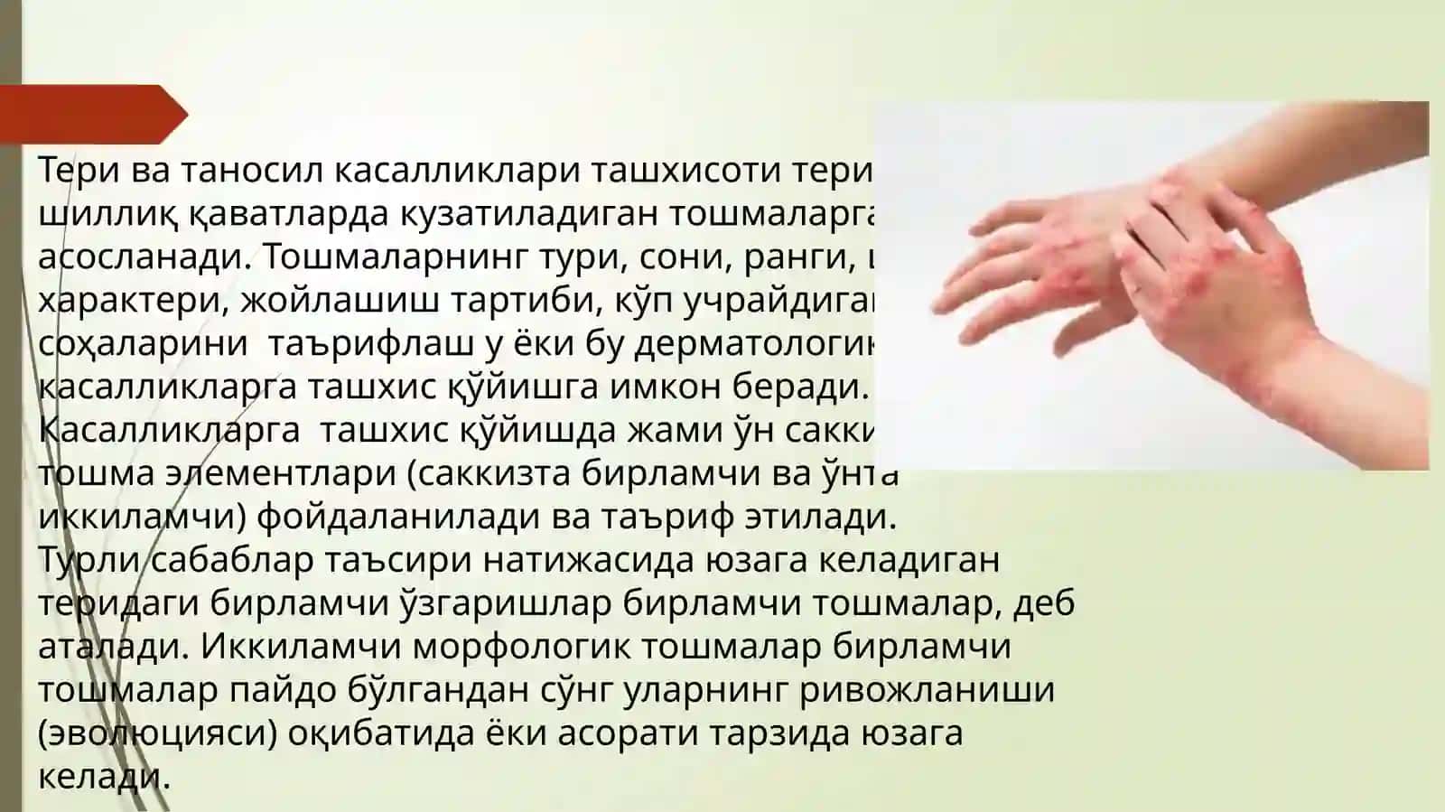 Terining umumiy patologiyasi. Birlamchi va ikkilamchi morfologik toshma elementlari 4