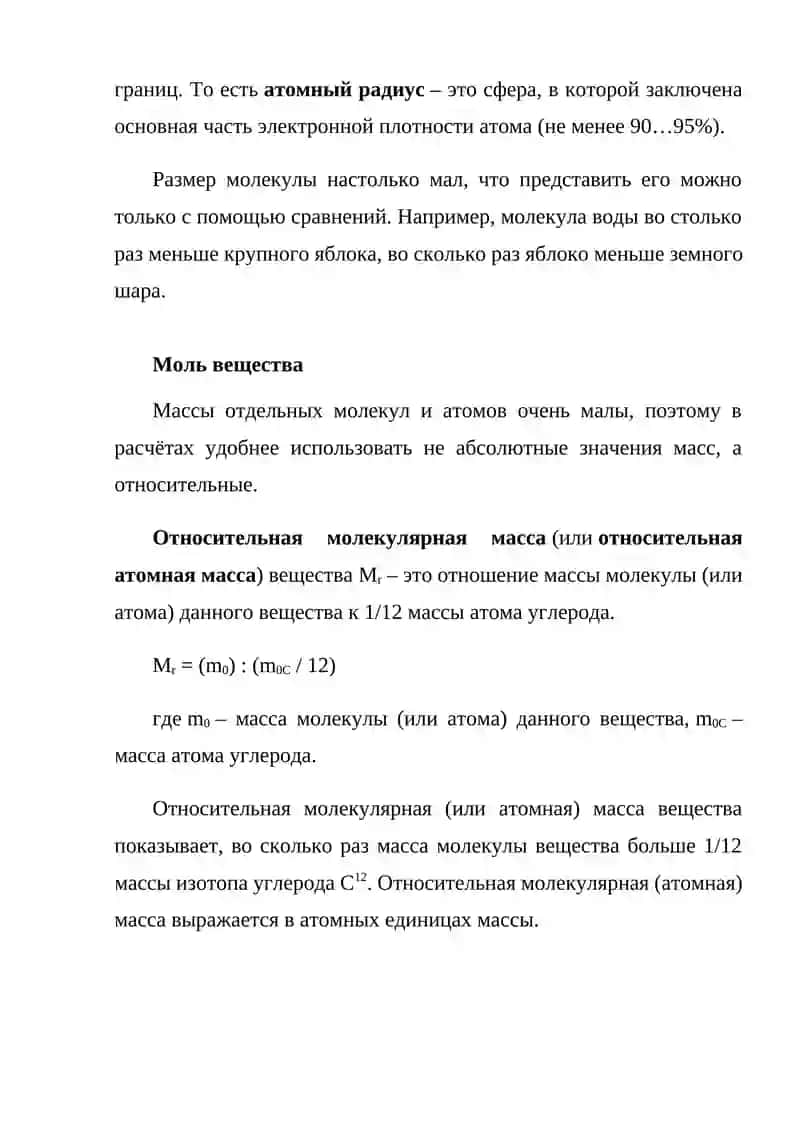 МАССА И РАЗМЕР МОЛЕКУЛЫ 4