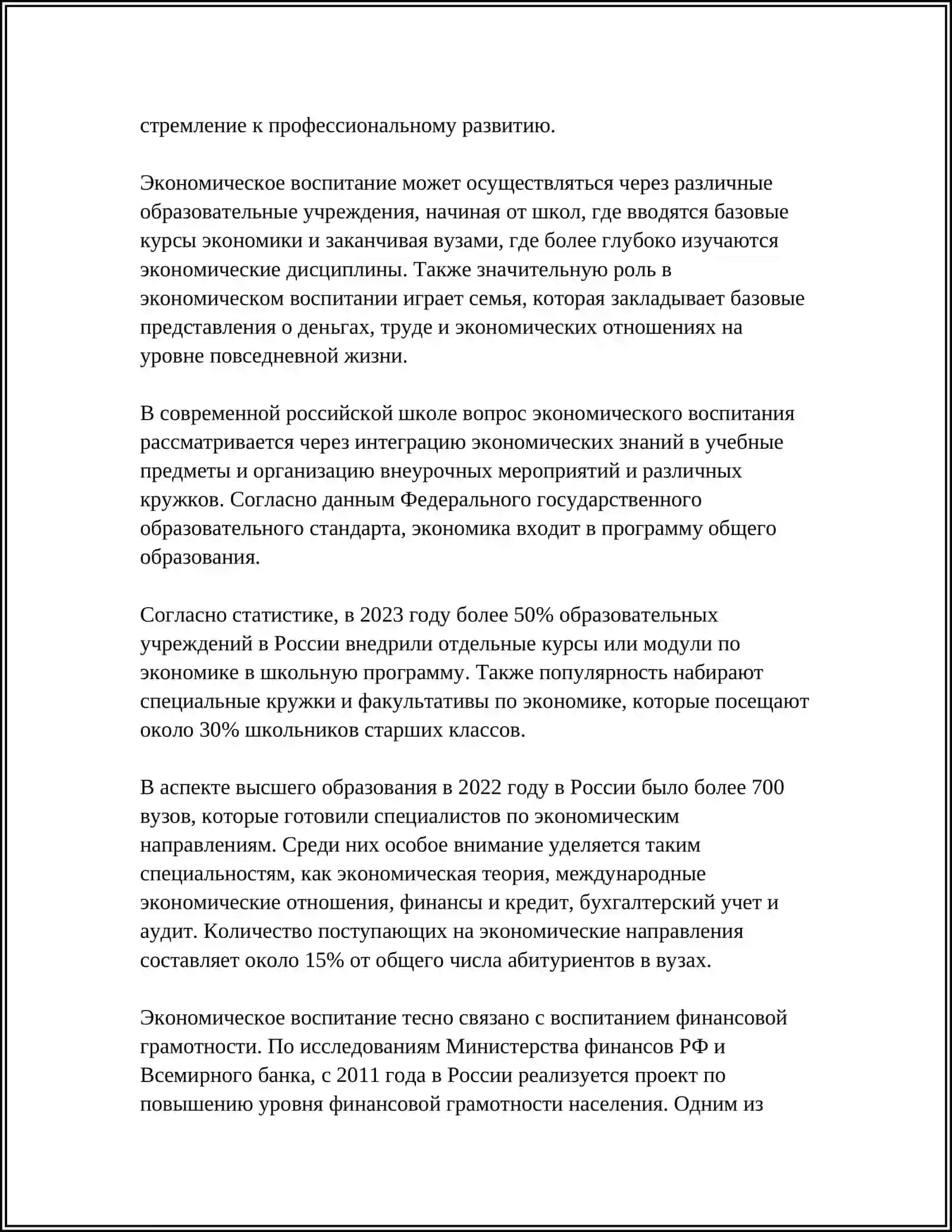 ЭКОНОМИЧЕСКОЕ ВОСПИТАНИЕ И КУЛЬТУРА ПРОФЕССИОНАЛЬНОГО САМООПРЕДЕЛЕНИЯ ЛИЧНОСТИ 4