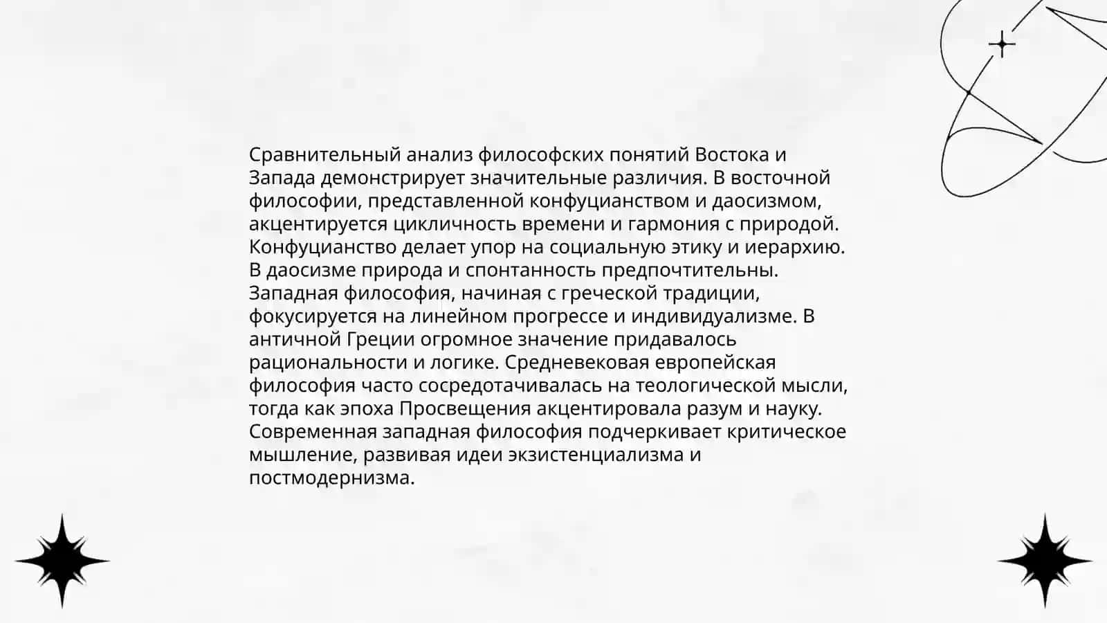 Классификация определений восточных и западных мыслителий относительно сущности философии 4