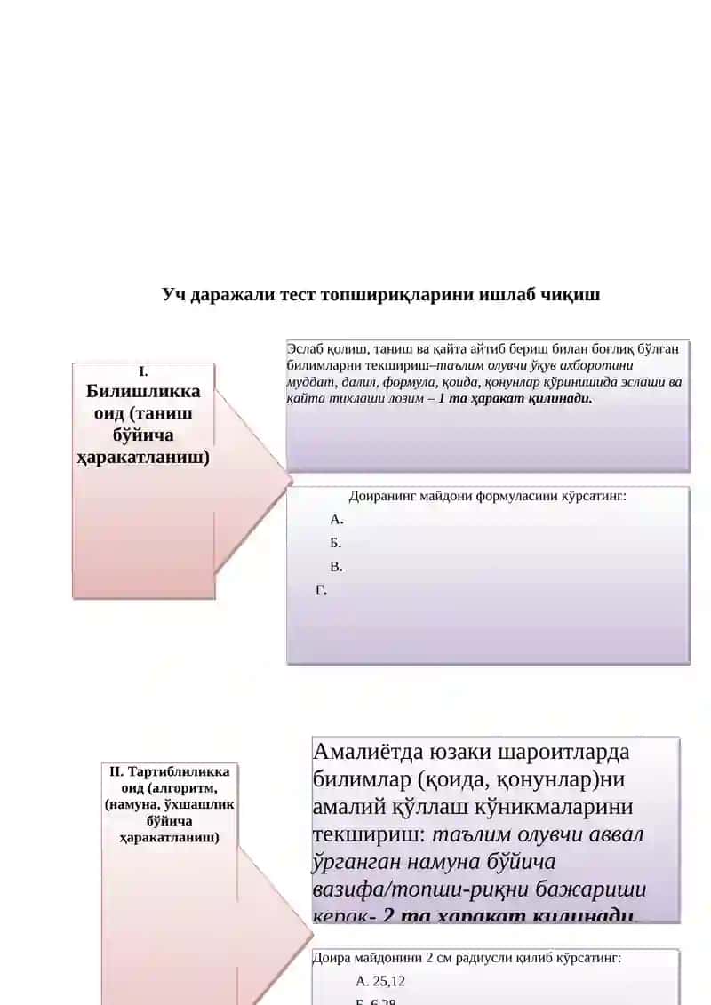 Физикани ўқитишда ўқувчиларнинг билим, кўникма ва малакаларини шакллантиришда тест турларидан фойдаланиш 4