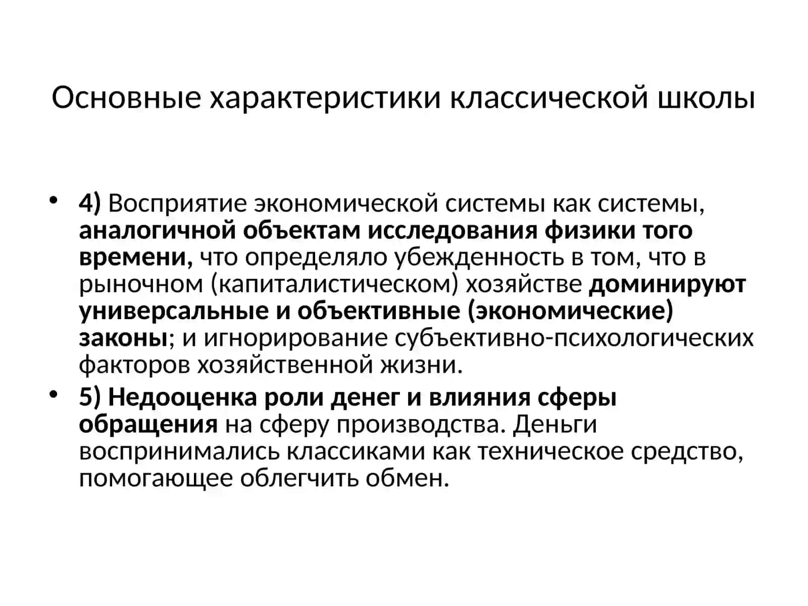 Классические экономисты, Рикардо, Мальтус, Юм 4