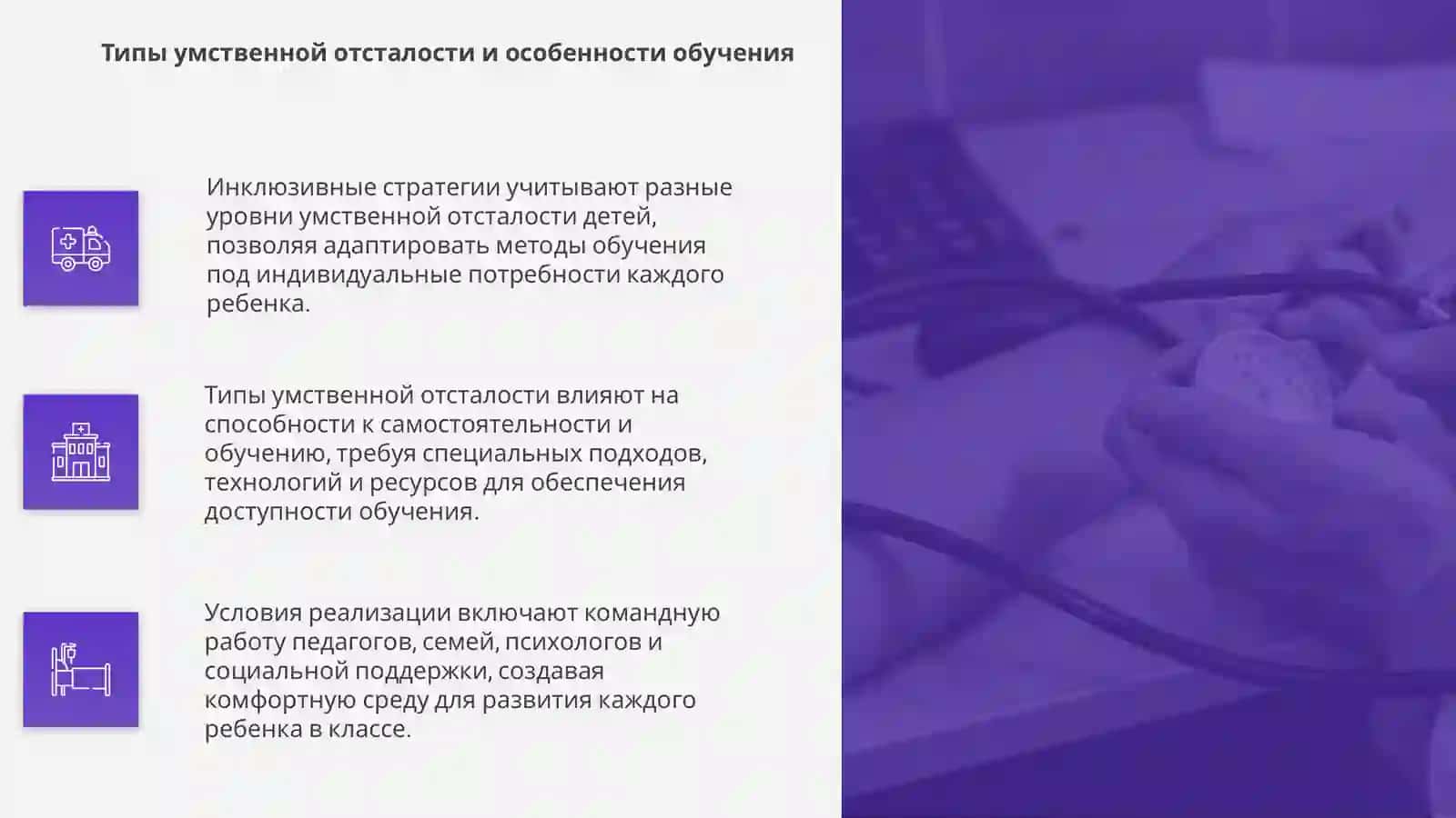 Инклюзивное образование для детей с разной ступенью умственной отсталости 4