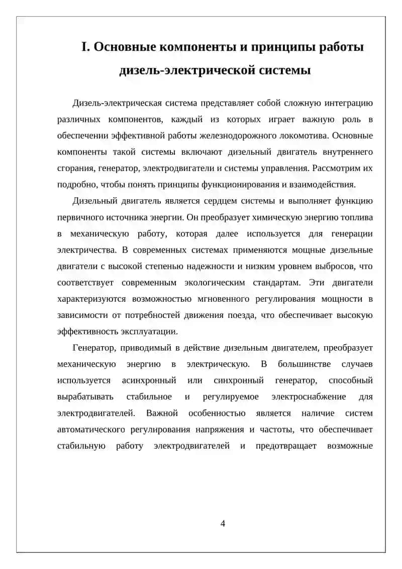 Комбинированные силовые установки: дизель-электрические системы 4