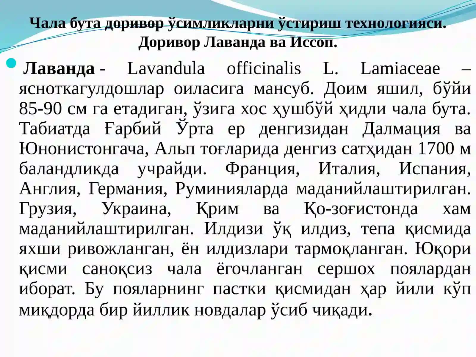 ДОРИВОР ЎСИМЛИКЛАР УРУҒЧИЛИГИ ВА КЎЧАТЧИЛИГИ: ДОРИВОР ЎСИМЛИКЛАРНИ ГЕНЕРАТИВ УСУЛДА КЎПАЙТИРИШ ТЕХНОЛОГИЯСИ 4