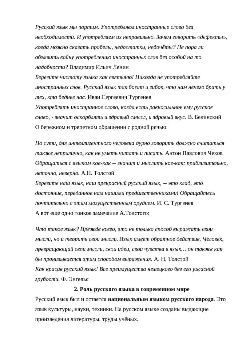 РУССКИЙ ЯЗЫК В СОВРЕМЕННОМ МИРЕ 4