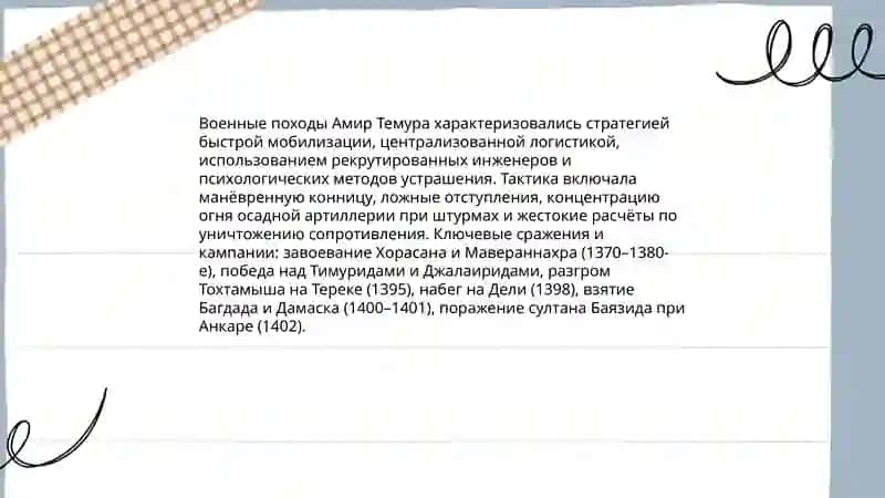 Великие предки: Амир Темур и Мирзо Улугбек 4