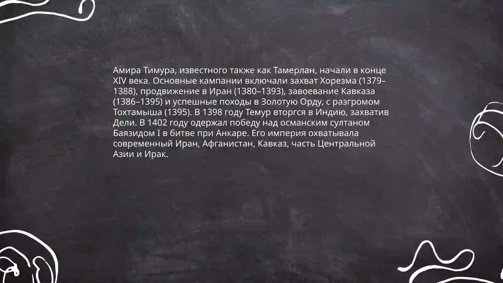 Amir Temur buyuk davlat arbobi 4