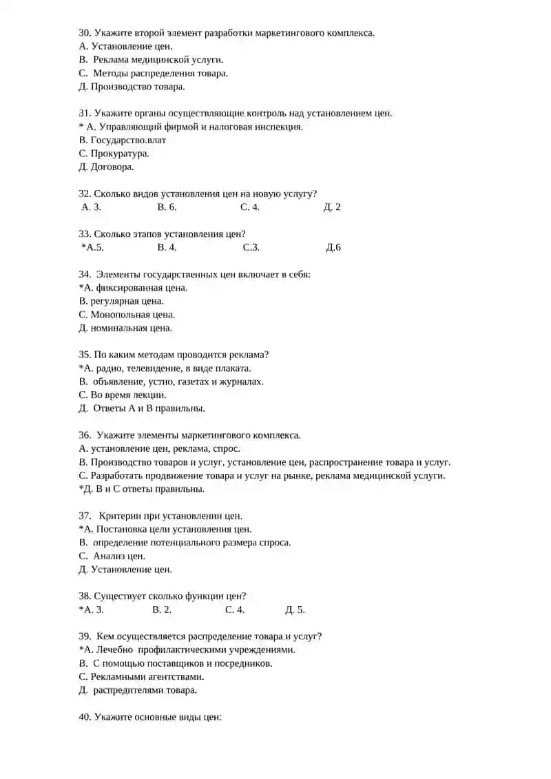 Практическое занятие №3. Основы управления здравоохранением (менеджмент и менеджер в здравоохранении) 4
