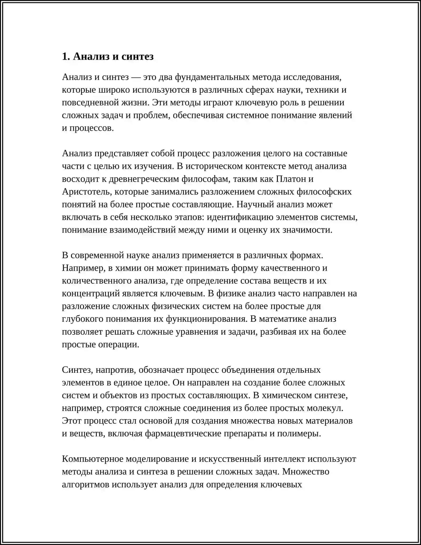 ОБЩЕНАУЧНЫЕ ЛОГИЧЕСКИЕ МЕТОДЫ, ИСПОЛЬЗУЕМЫЕ В МАТЕМАТИКЕ 4
