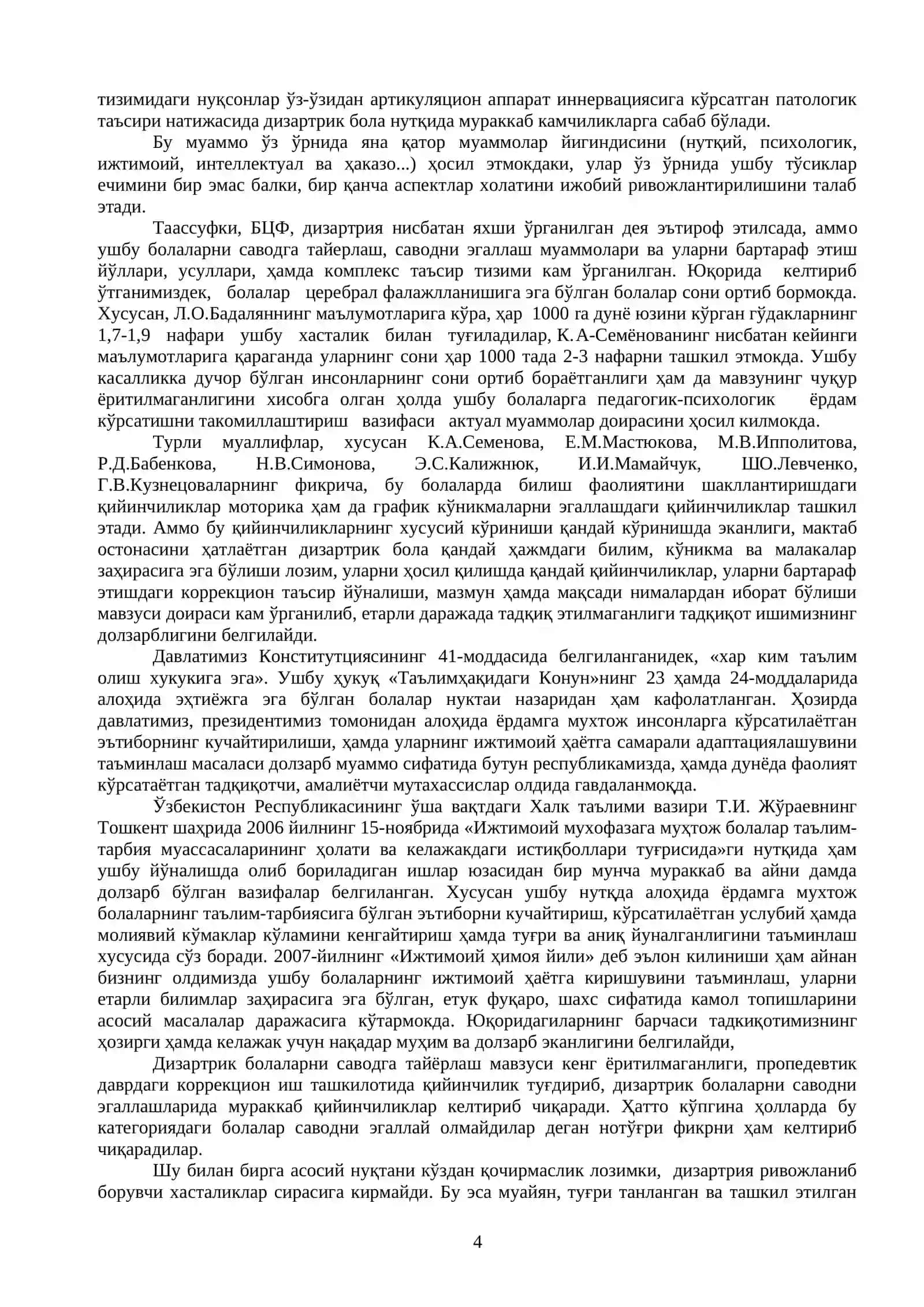 Логопедия мутахассислиги 4