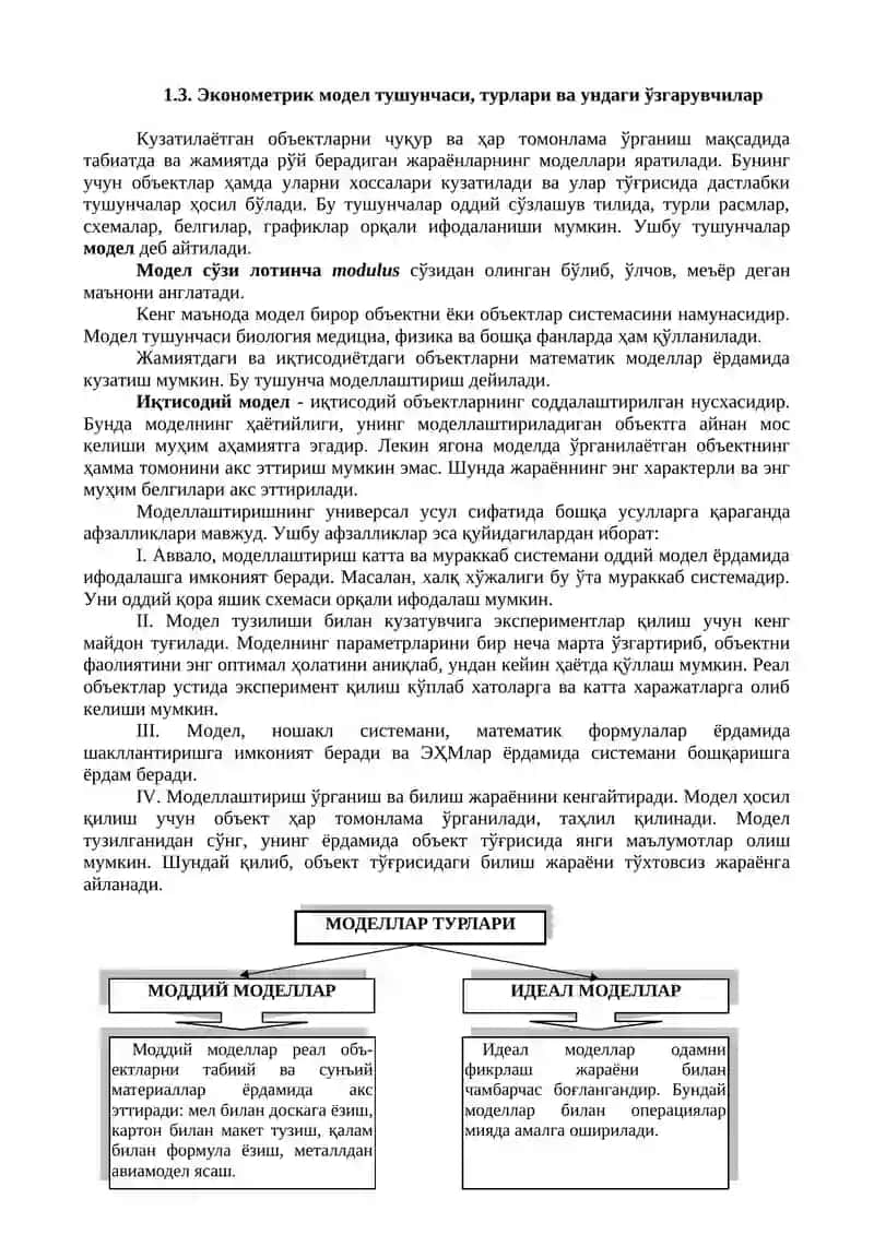 ЭКОНОМЕТРИКА ФАНИНИНГ МАҚСАДИ ВА ВАЗИФАЛАРИ 4