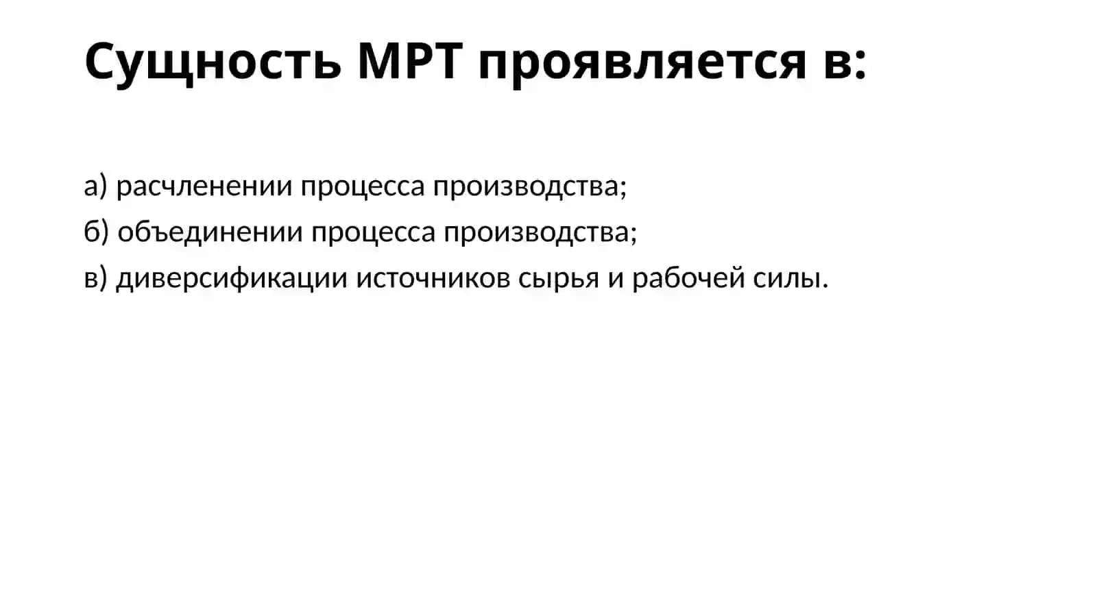 Введение в международные экономические отношения 4