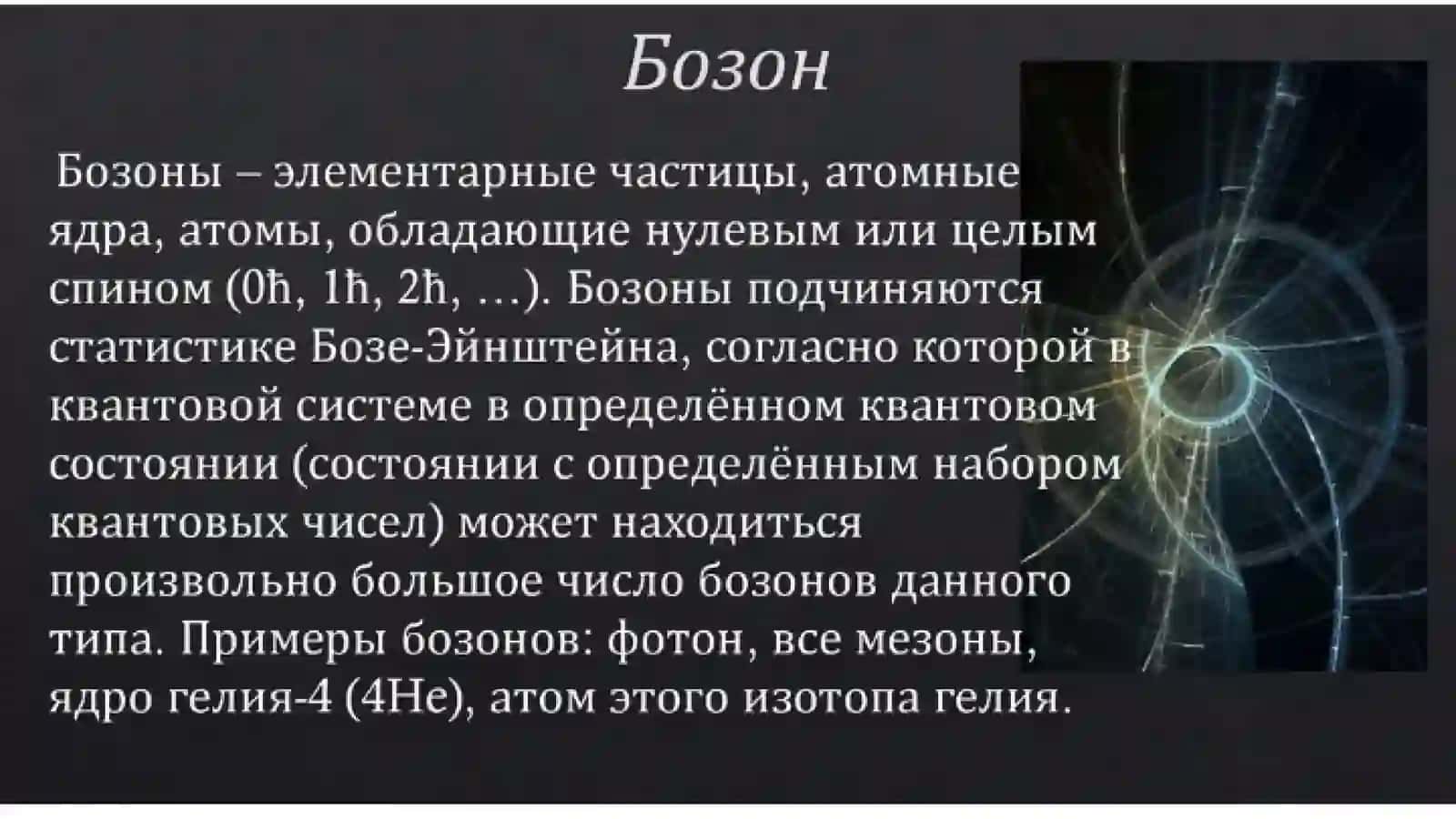 Распределения Бозе Эйнштейна 4