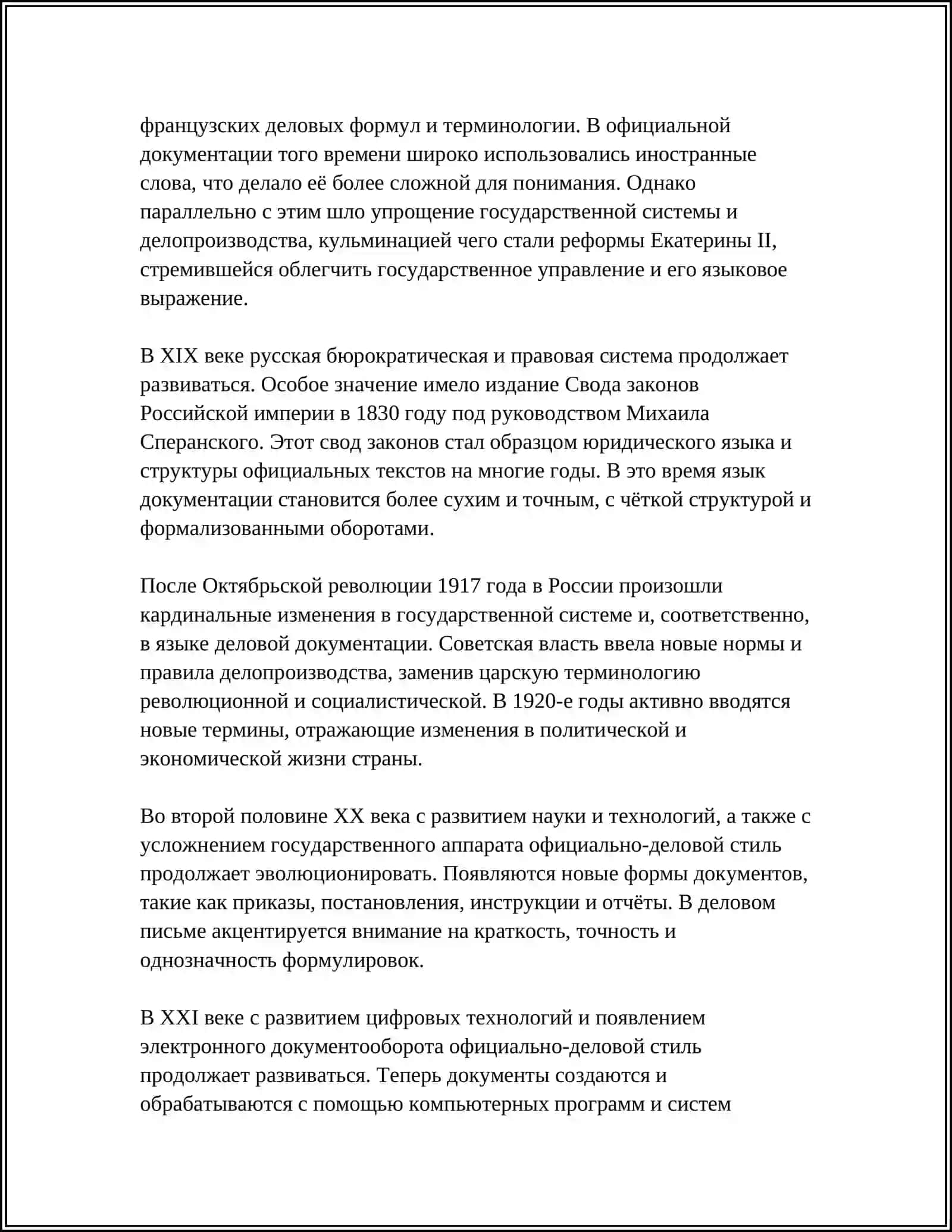 СИСТЕМЫ РАБОТЫ ПО ОБУЧЕНИЮ ОФИЦИАЛЬНО-ДЕЛОВОМУ СТИЛЮ РЕЧИ 4