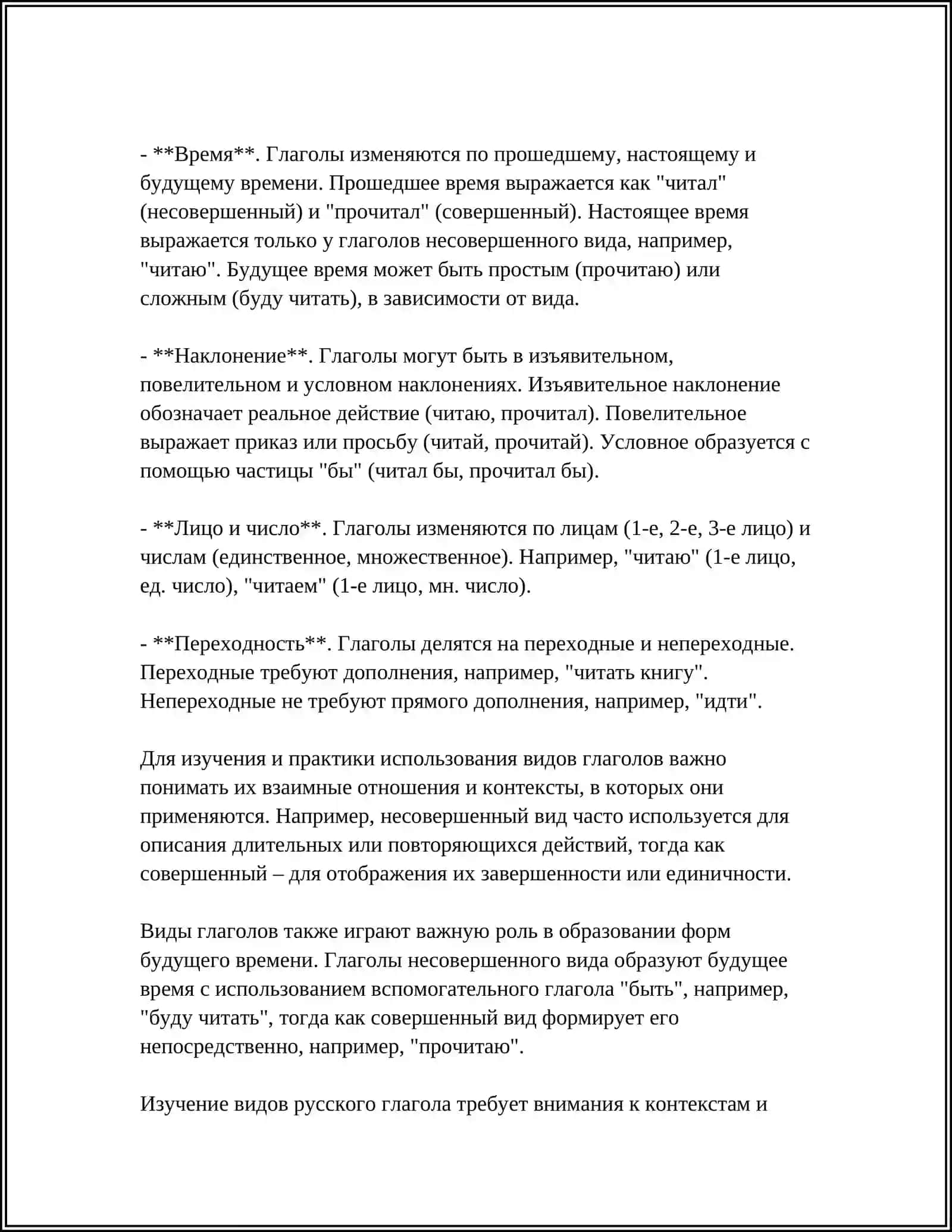 ГЛАГОЛ 4