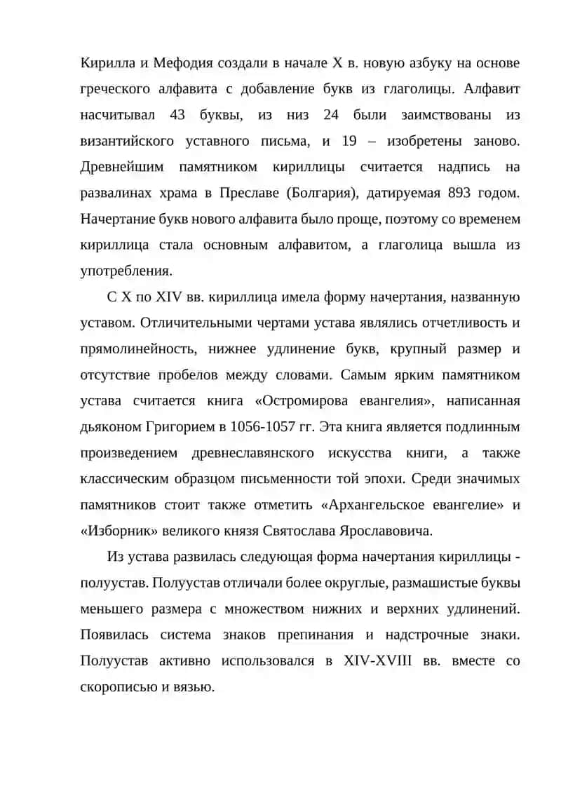 Особенности кирилического письма 4