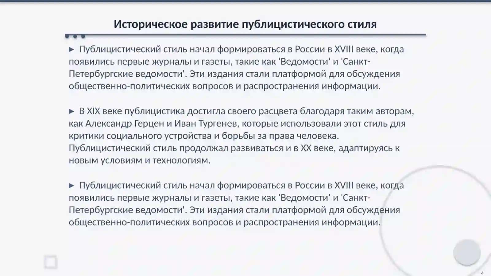 Публицистический стиль и его разновидности 4