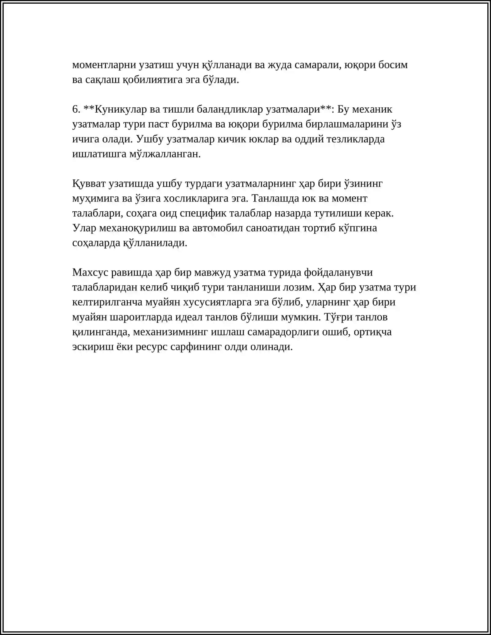 Механик узатмаларнинг асосий турлари 4