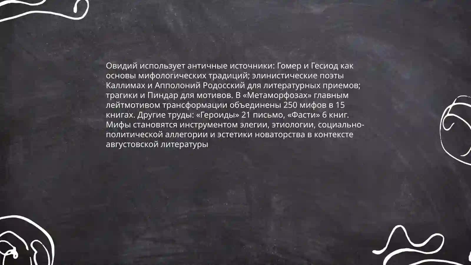 Римская литература Вергилий Горации оведей влияние античной традиции 4