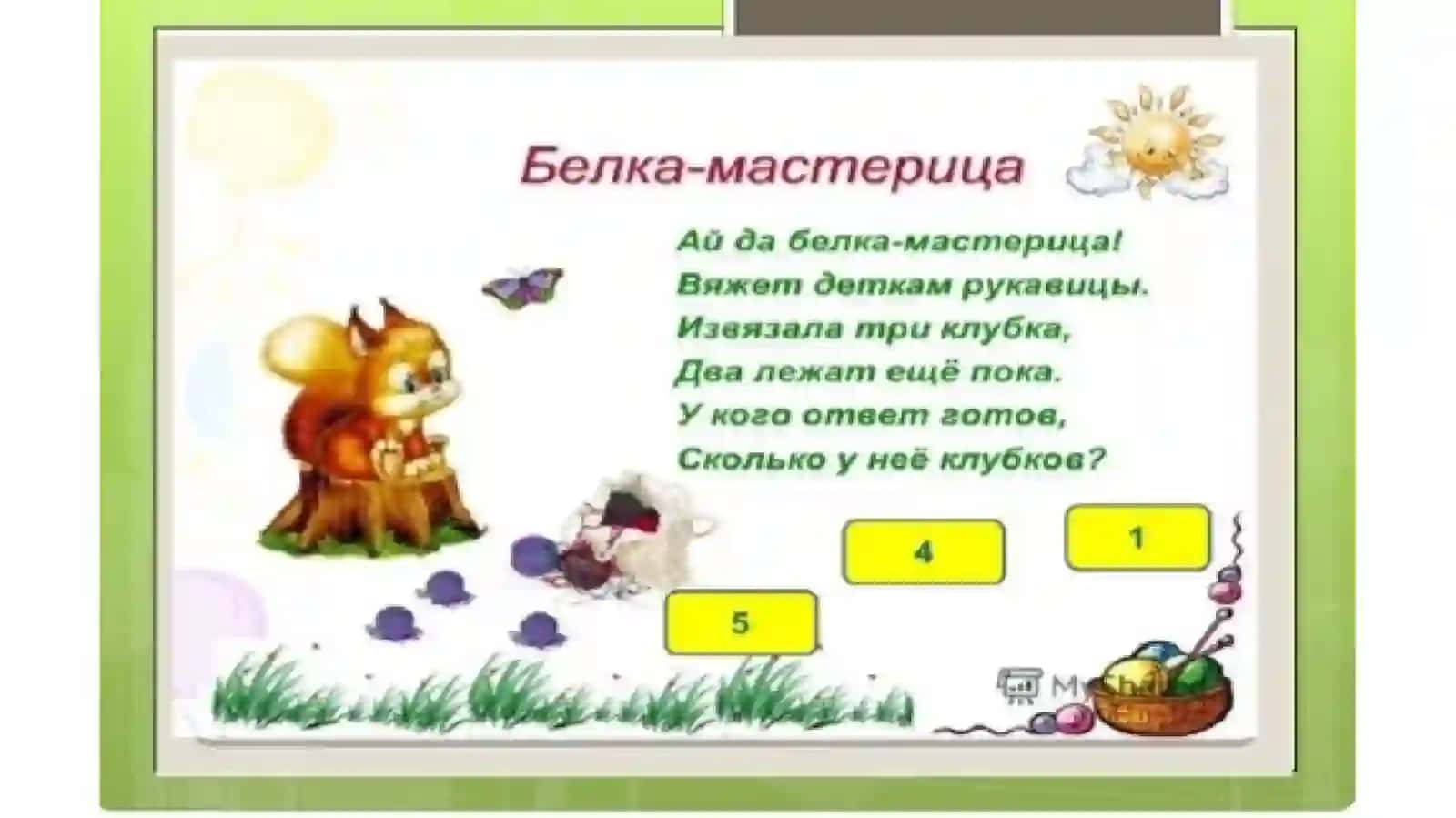 Семинар 13 по элементарный представления детей математике 4