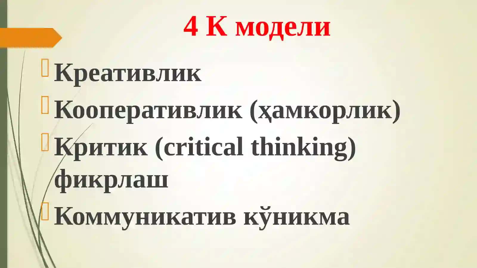 Тарбия жараёнида таълим технологияси: имкониятлари ва афзалликлари 4