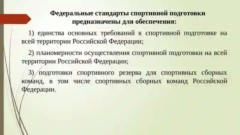 Основы законодательства в сфере физической культуры и спорта 4