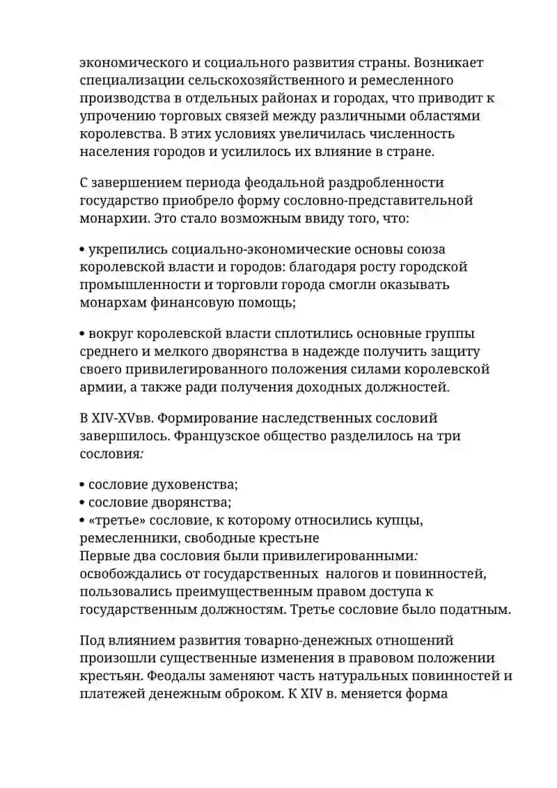 Государство и право Франция в Средние века 4