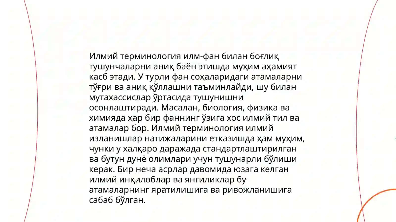 Научный стиль 4