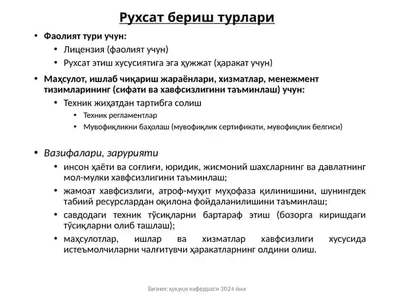 Тадбиркорлик фаолияти соҳасида рухсат бериш тартиб-таомиллари 4