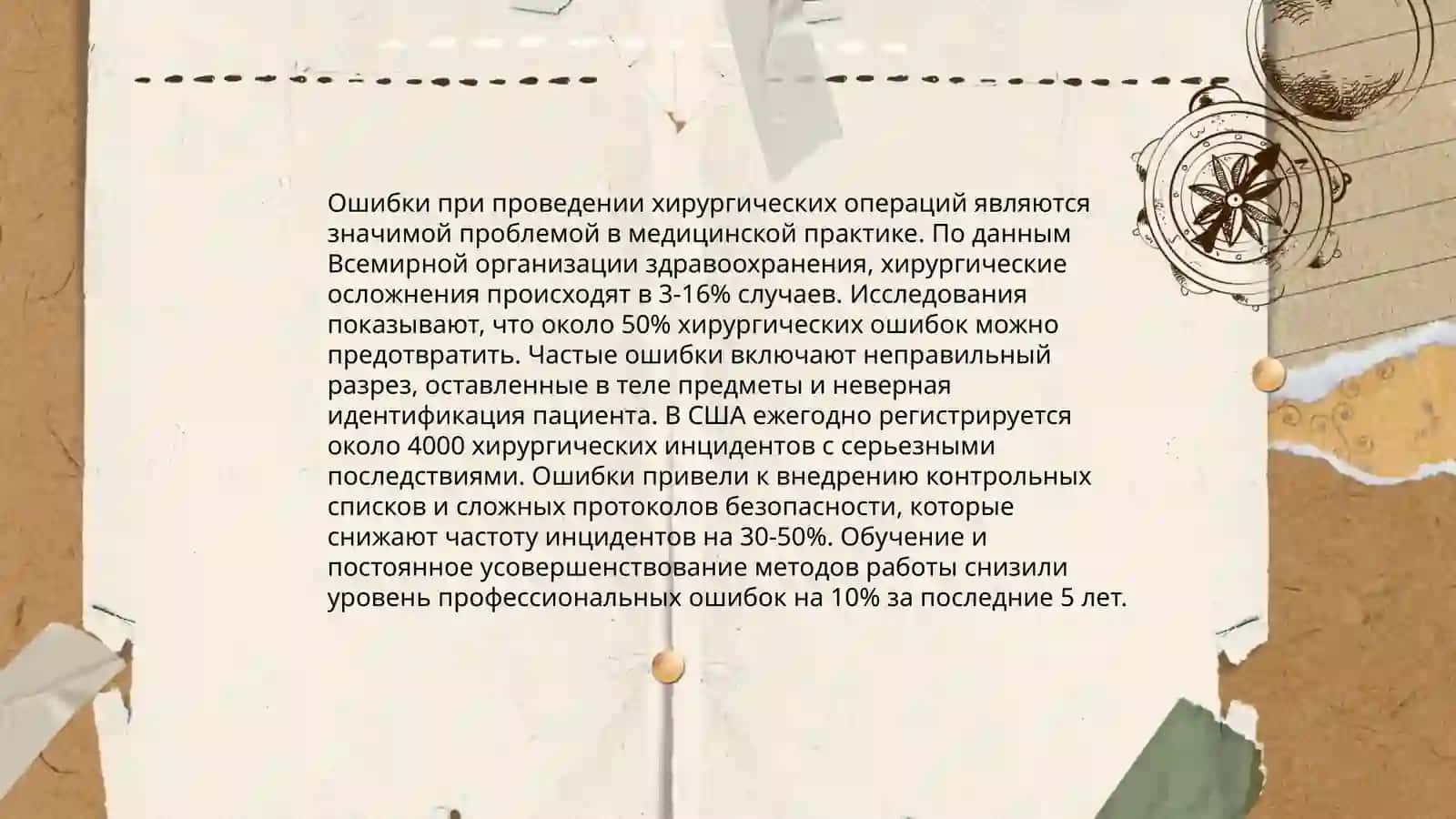 Ятрогенные проблемы в современной медицине 4