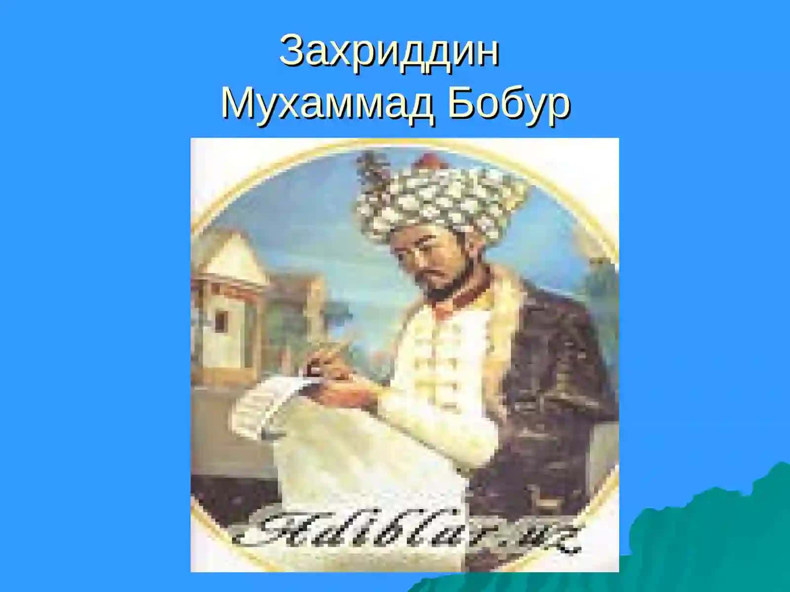 «Бобурнома» асарининг урганилиши 4