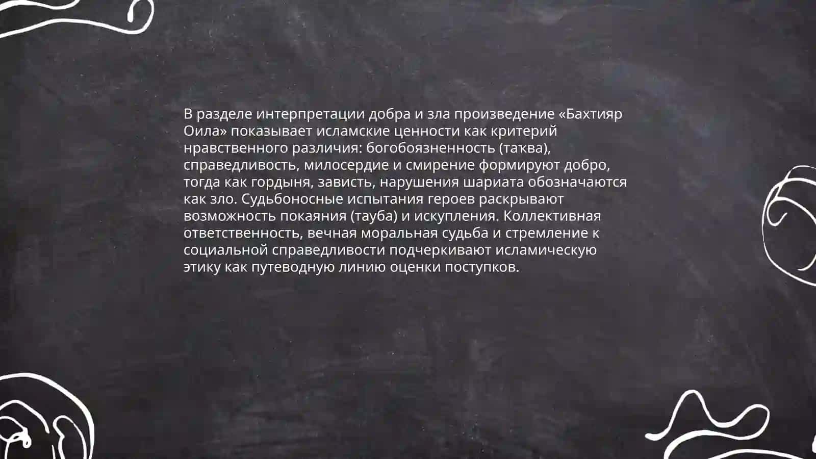 Интерпретация исламских ценностей в произведении «Бахтияр Оила» шейха Мухаммада Сайфиева Навбахор 4